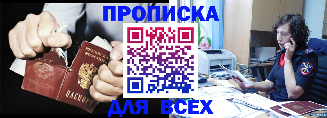 временная регистрация в квартире в Биробиджане