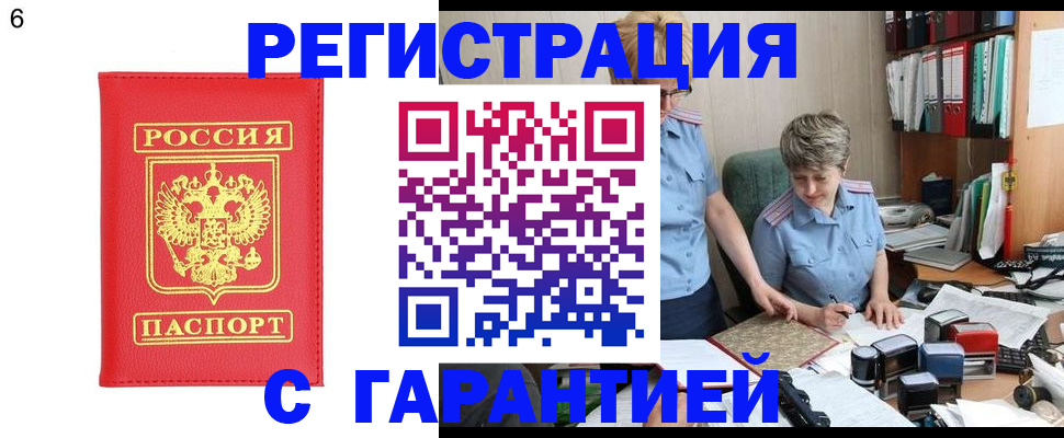 временная регистрация поиск в Биробиджане
