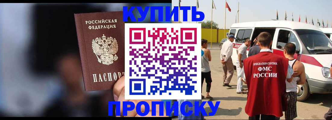 прописка поиск в Биробиджане