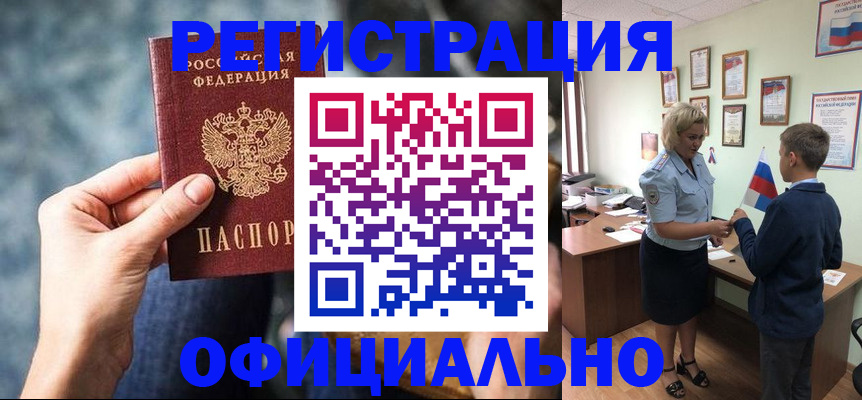 временная регистрация законно в Биробиджане