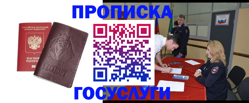 временная регистрация недорого в Биробиджане