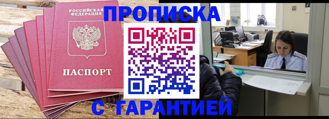временная регистрация недорого в Биробиджане