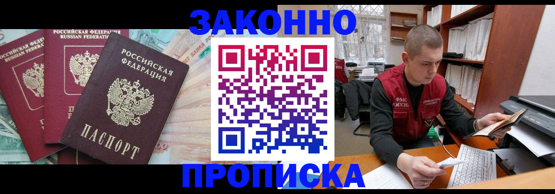 миграционный учет в Биробиджане