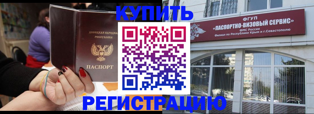 прописка от собственника в Биробиджане